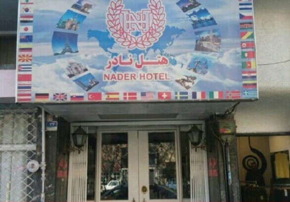 هتل نادر تهران